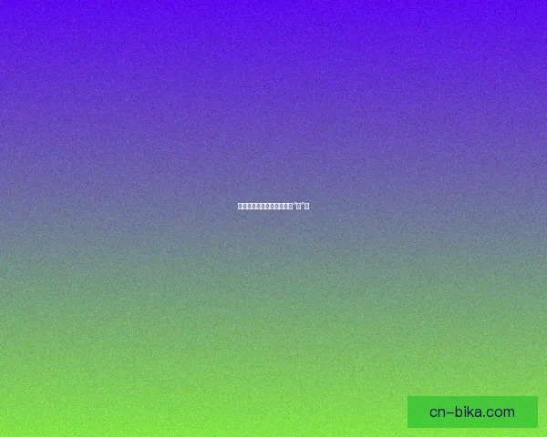 橘香直播：点亮生活，共享“鲜”意